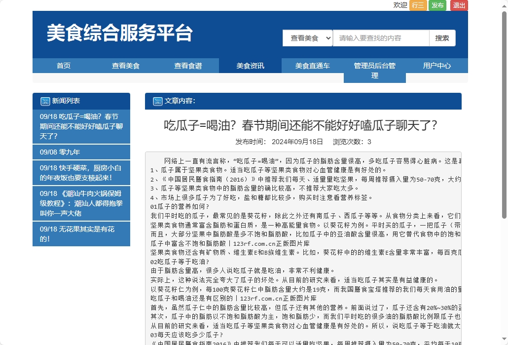 美食资讯浏览界面