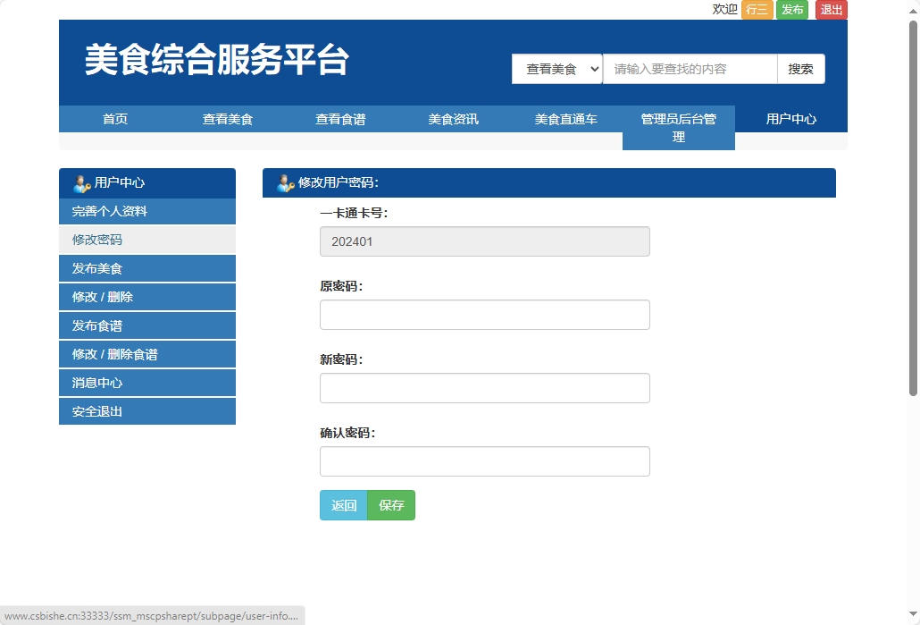基于SSM框架的美食资讯分享平台 - 缩略图 3