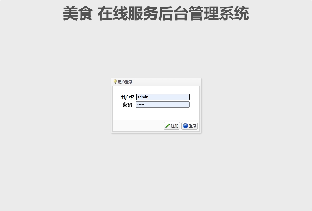 基于SSM框架的美食资讯分享平台 - 缩略图 4