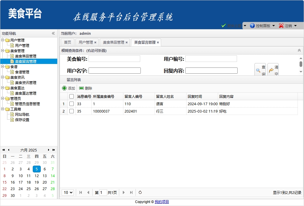 基于SSM框架的美食资讯分享平台 - 缩略图 2