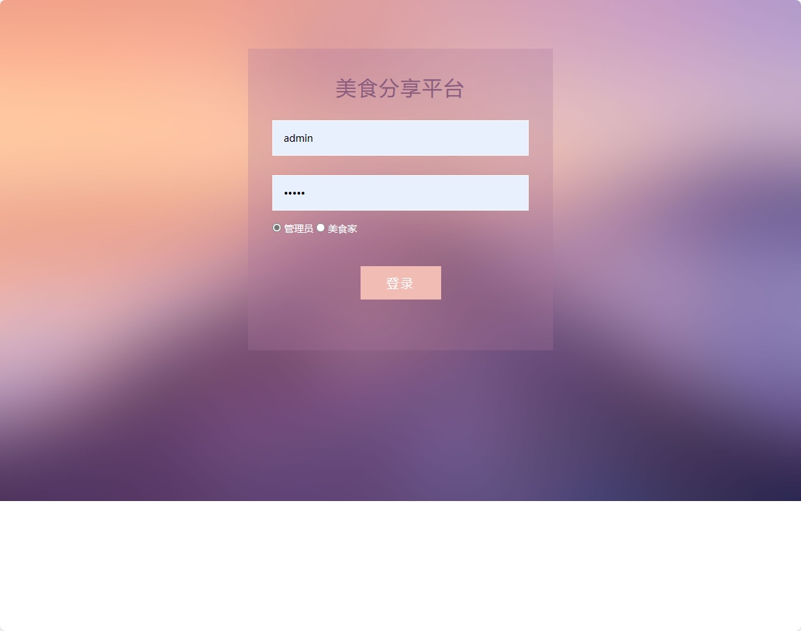 管理员登录界面