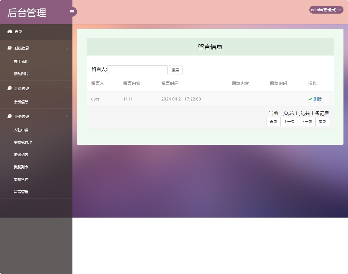基于SSM框架的美食分享交流平台设计与实现 - 缩略图 3