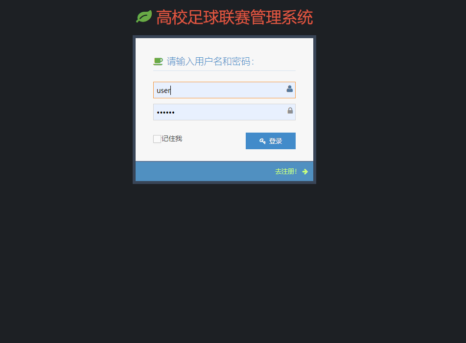 基于SSM框架的足球联赛数据管理系统 - 项目主图界面截图预览