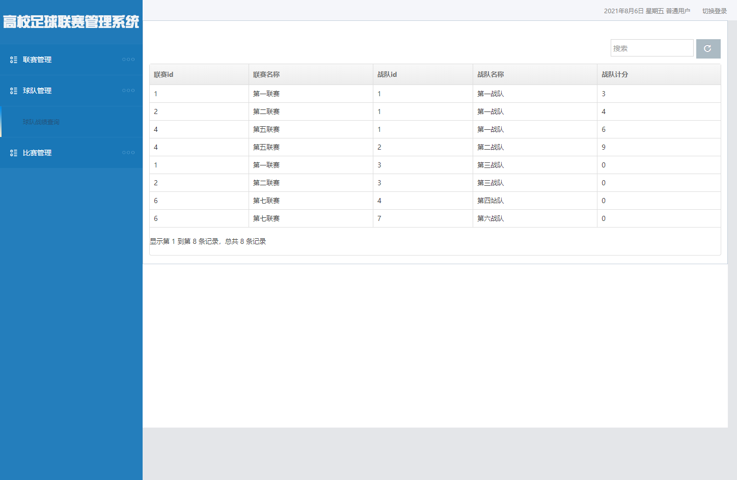基于SSM框架的足球联赛数据管理系统 - 球队战绩查询.png界面截图