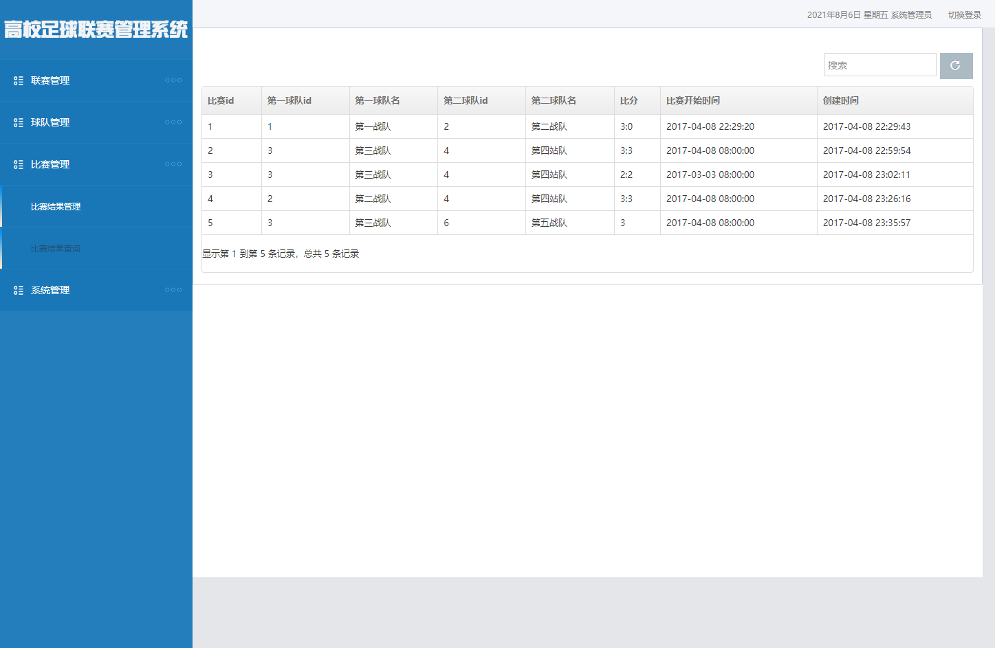 基于SSM框架的足球联赛数据管理系统 - 比赛结果查询.png界面截图