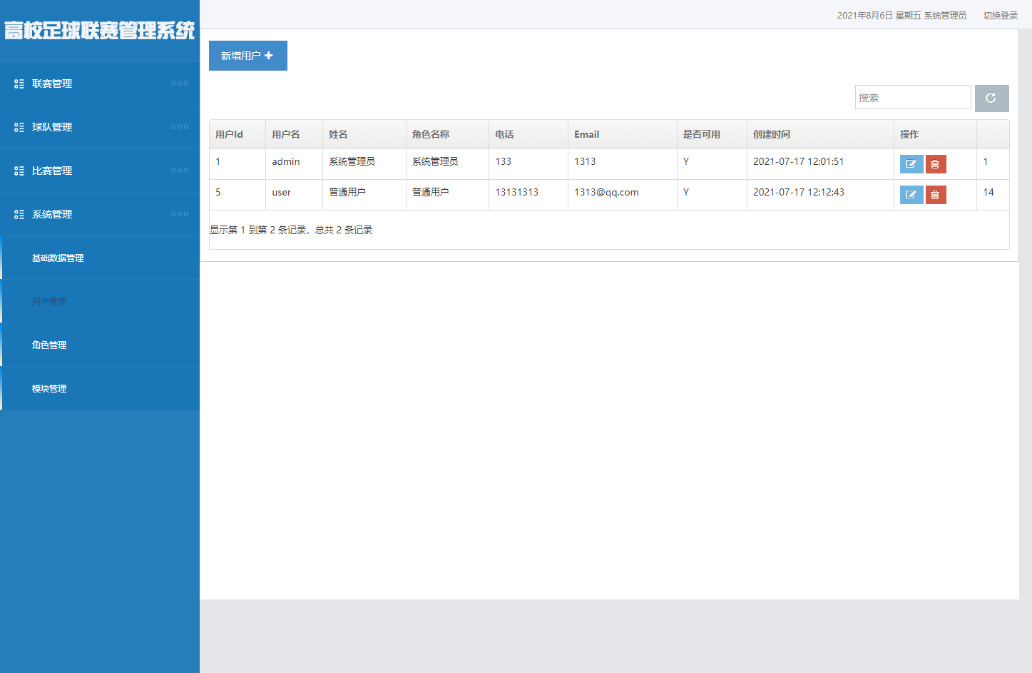 基于SSM框架的足球联赛数据管理系统 - 用户管理.png界面截图