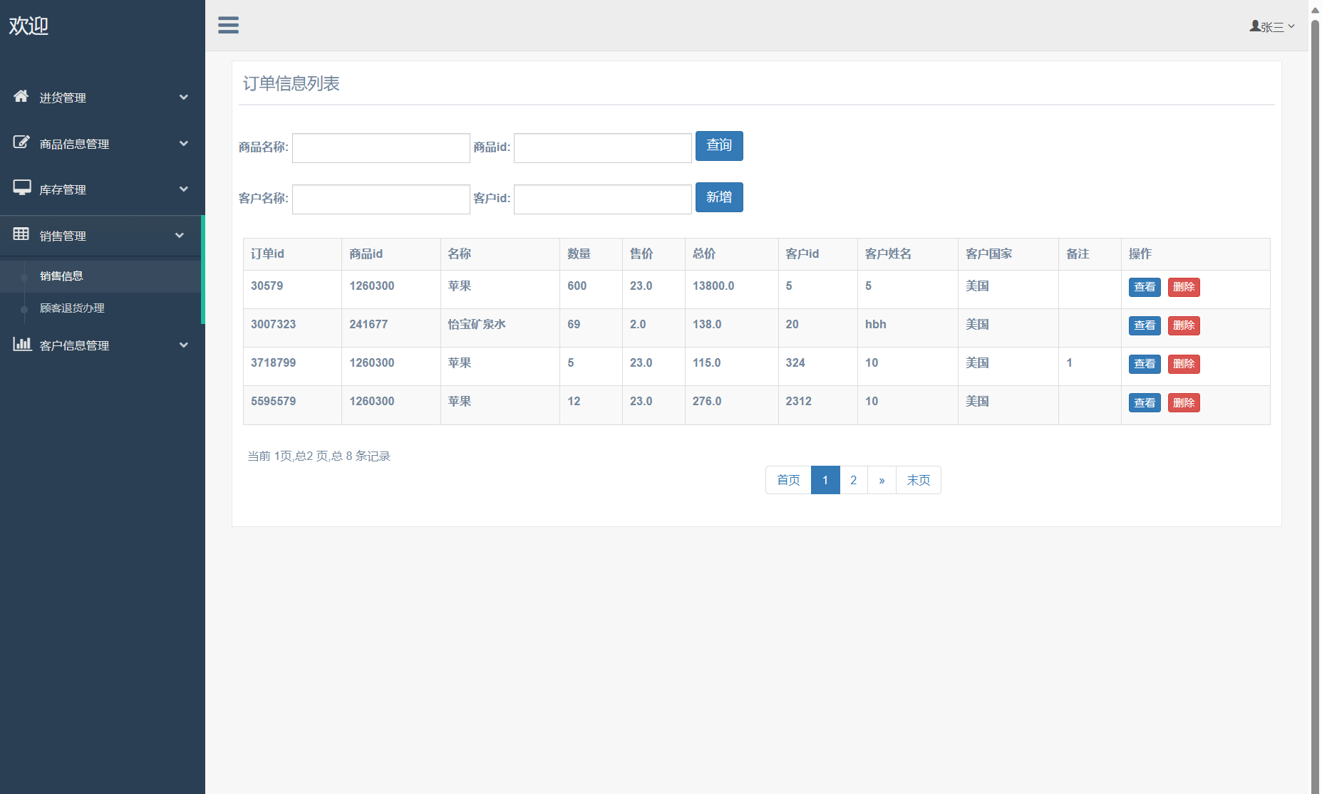基于SSM框架的外贸企业进销存管理系统 - 销售管理&处理退货.png界面截图