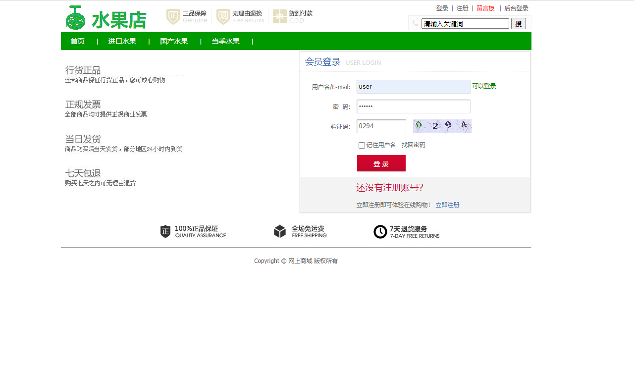 基于SSM框架的水果在线商城系统 - 项目主图界面截图预览
