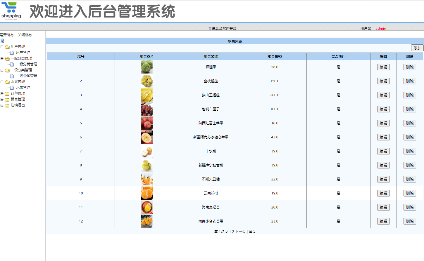 基于SSM框架的水果在线商城系统 - 水果管理.png界面截图