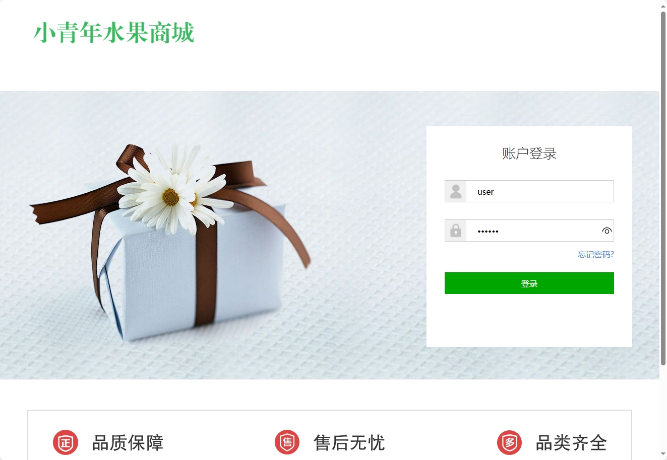 基于SSM框架的水果在线销售平台 - 用户登录.png界面截图