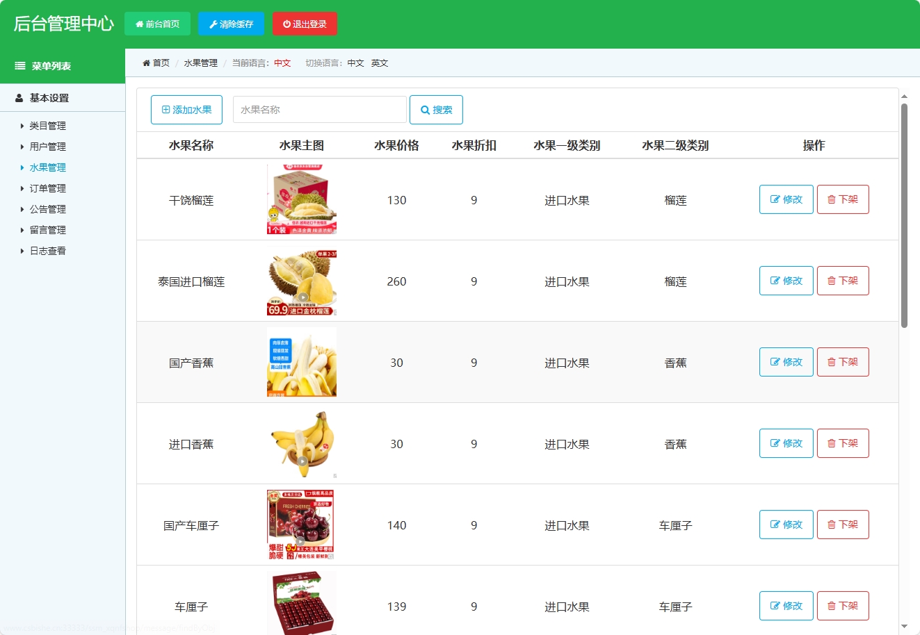 基于SSM框架的水果在线销售平台 - 水果管理&添加.png界面截图