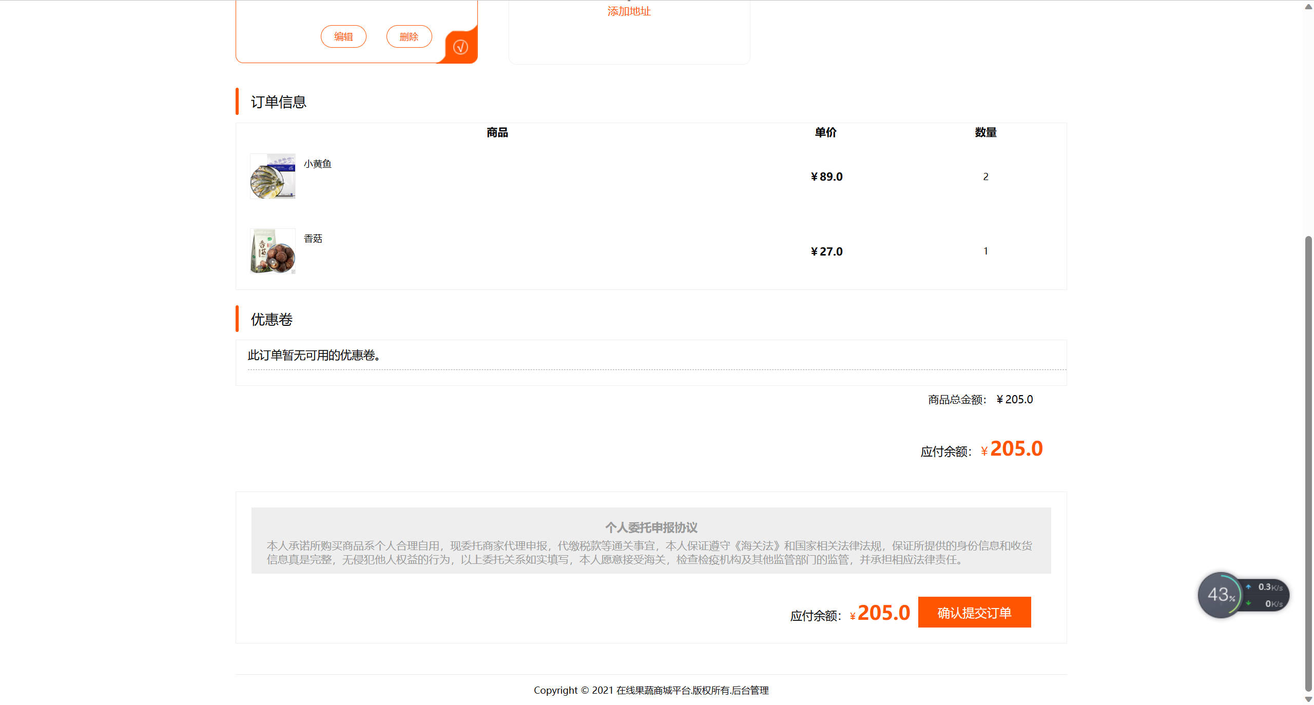 基于SSM框架的果蔬农副产品在线商城系统 - 确认支付.jpg界面截图