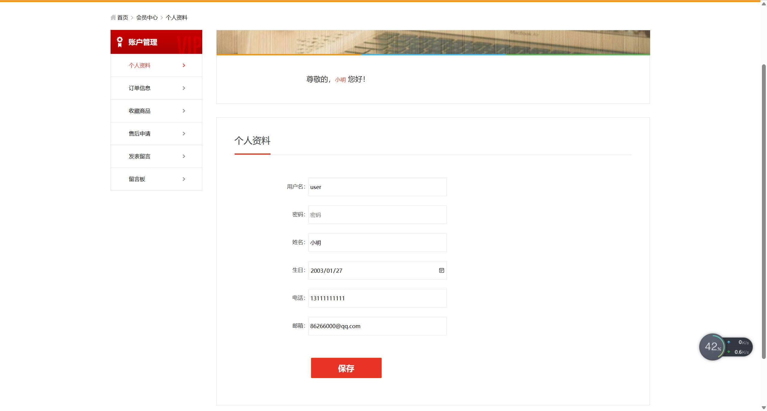 基于SSM框架的果蔬农副产品在线商城系统 - 修改个人信息.jpg界面截图