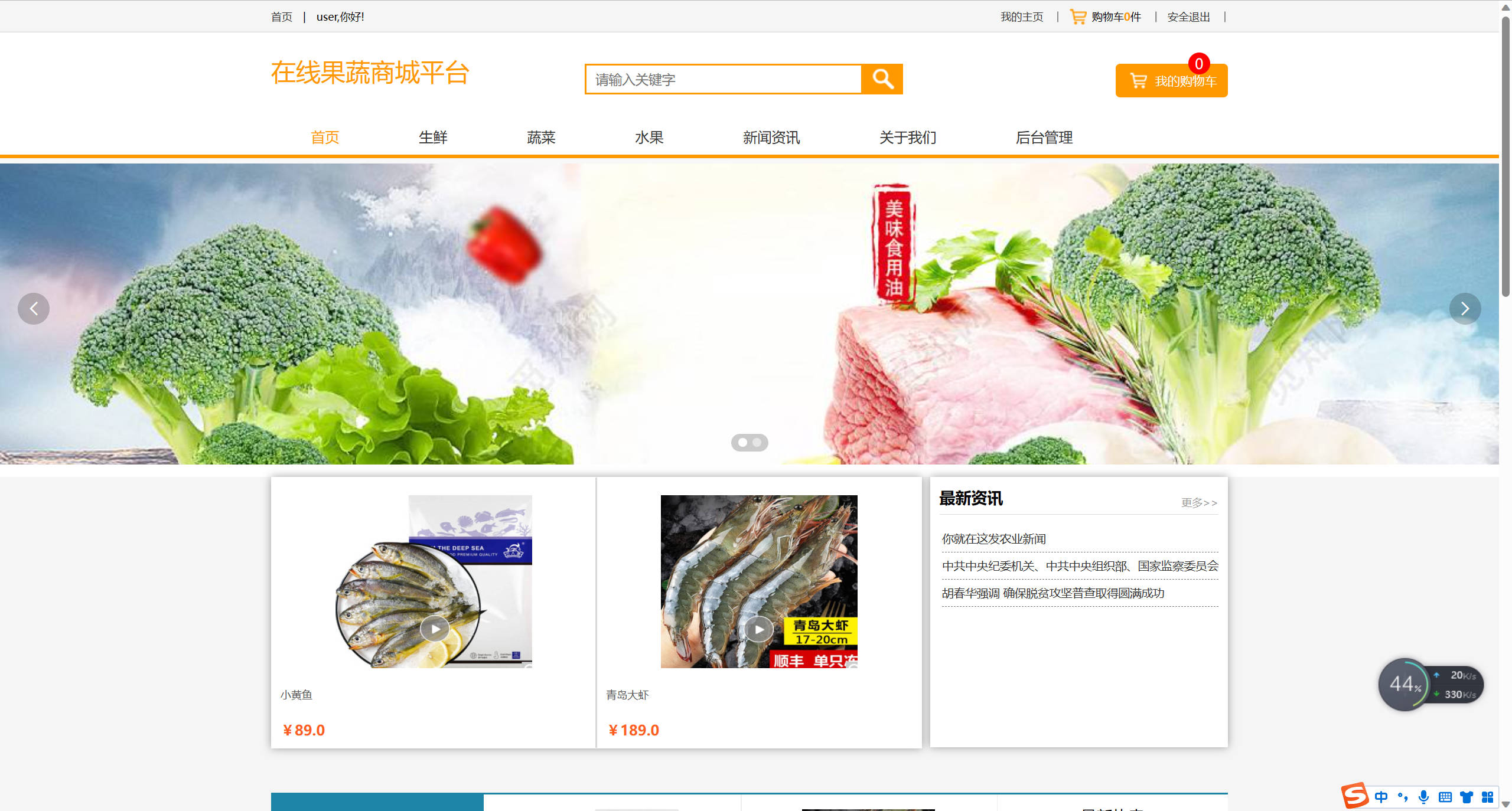 基于SSM框架的果蔬农副产品在线商城系统 - 查看商城首页.jpg界面截图