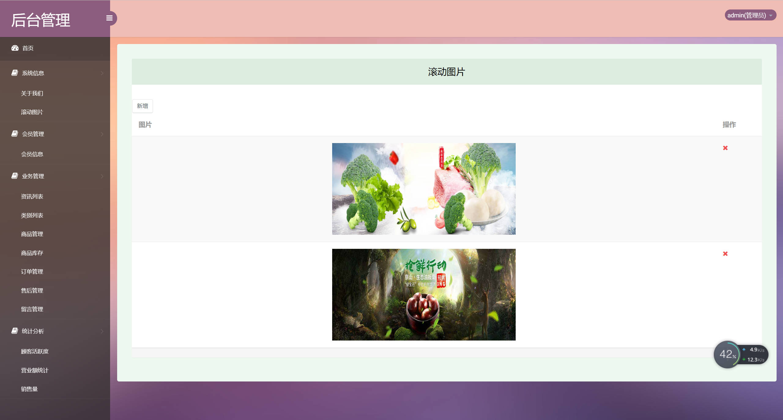 基于SSM框架的果蔬农副产品在线商城系统 - 滚动图片管理.jpg界面截图