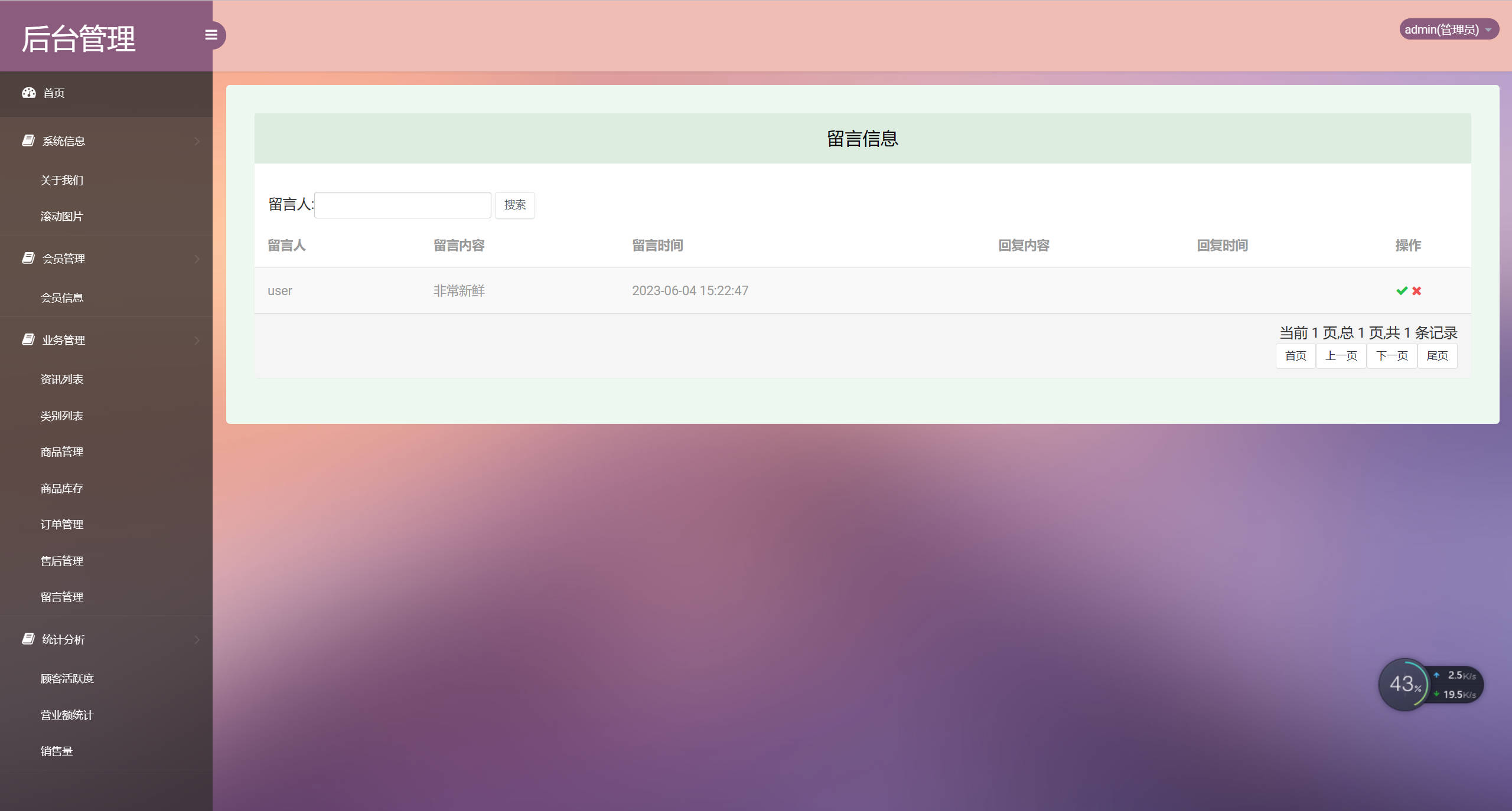 基于SSM框架的果蔬农副产品在线商城系统 - 留言管理.jpg界面截图