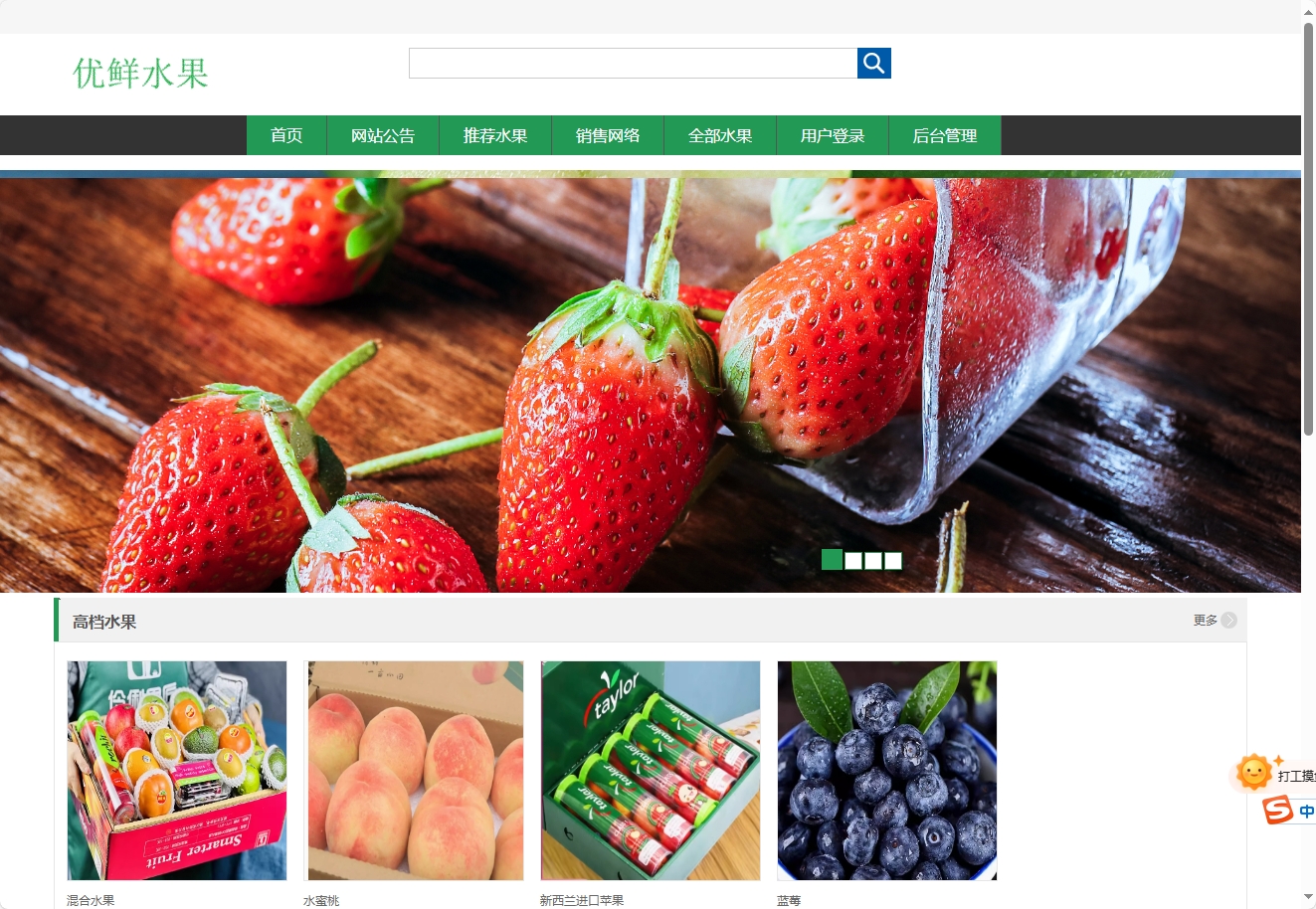 基于SSM框架的水果批发销售平台 - 项目主图界面截图预览