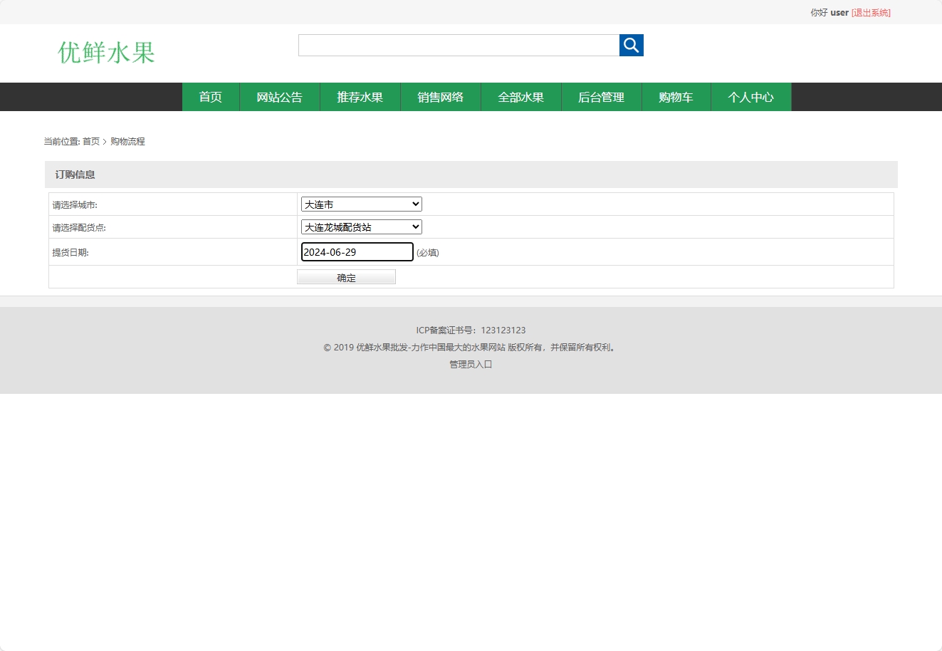 基于SSM框架的水果批发销售平台 - 添加订购信息.png界面截图