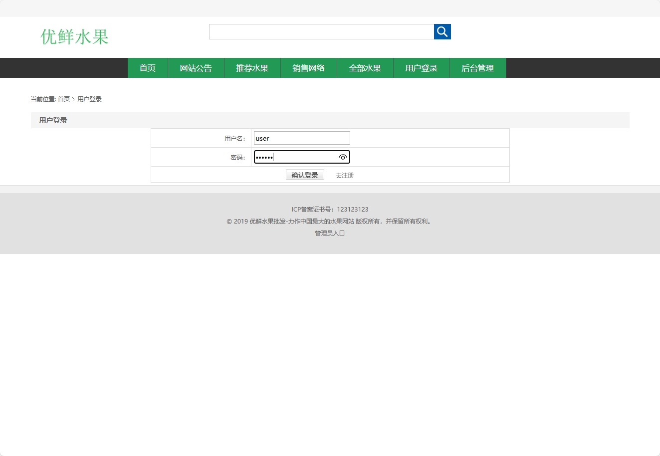 基于SSM框架的水果批发销售平台 - 用户登录.png界面截图