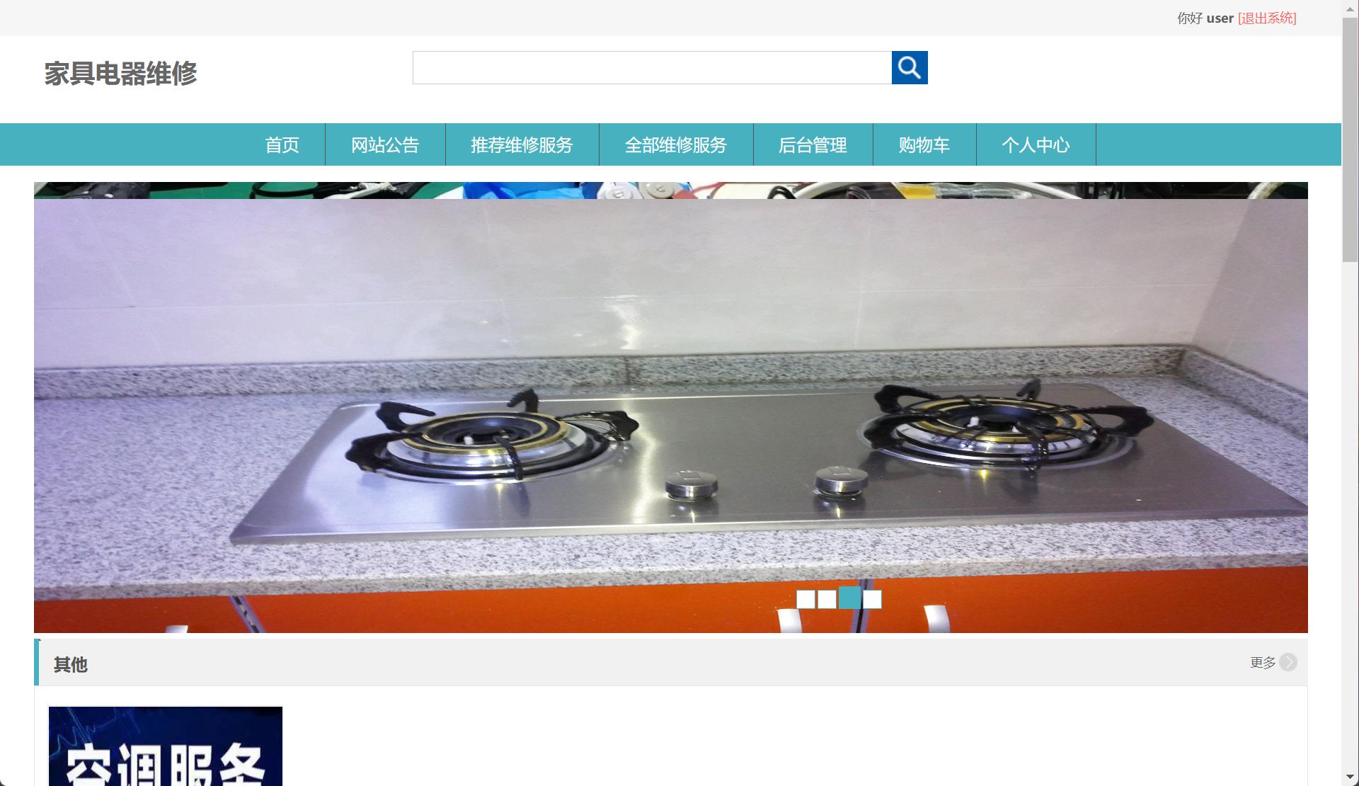 基于SSM框架的在线家具电器维修预约平台 - 项目主图界面截图预览