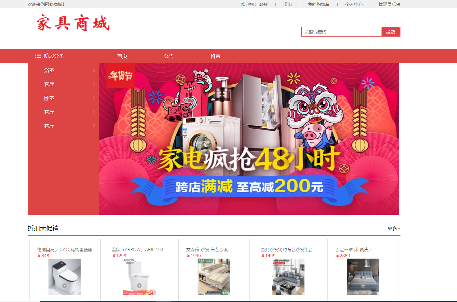 基于SSM框架的家具在线购物平台 - 用户首页.png界面截图