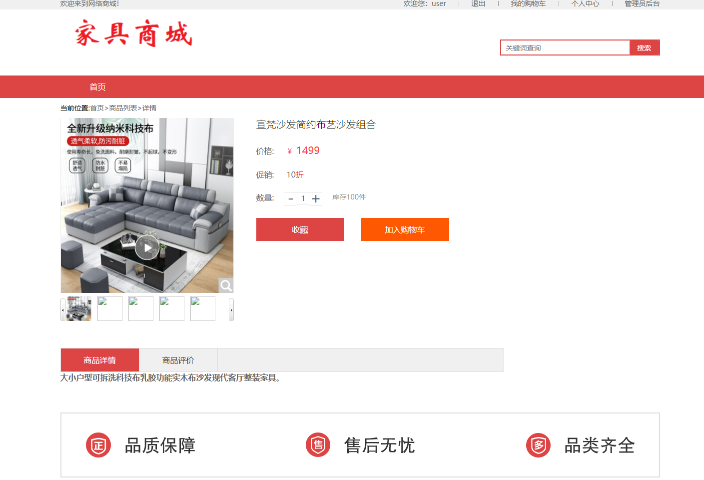 基于SSM框架的家具在线购物平台 - 查看商品详情.png界面截图