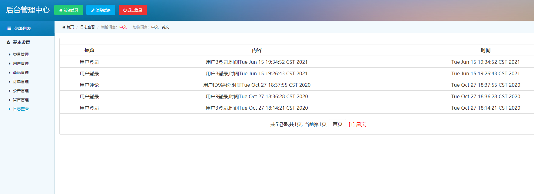 基于SSM框架的家具在线购物平台 - 日志查看.png界面截图