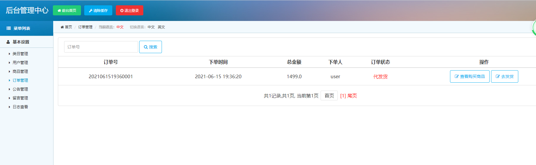 基于SSM框架的家具在线购物平台 - 订单管理.png界面截图