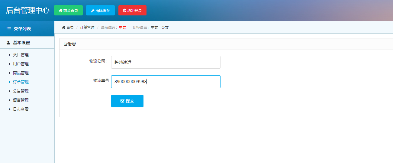 基于SSM框架的家具在线购物平台 - 发货管理.png界面截图