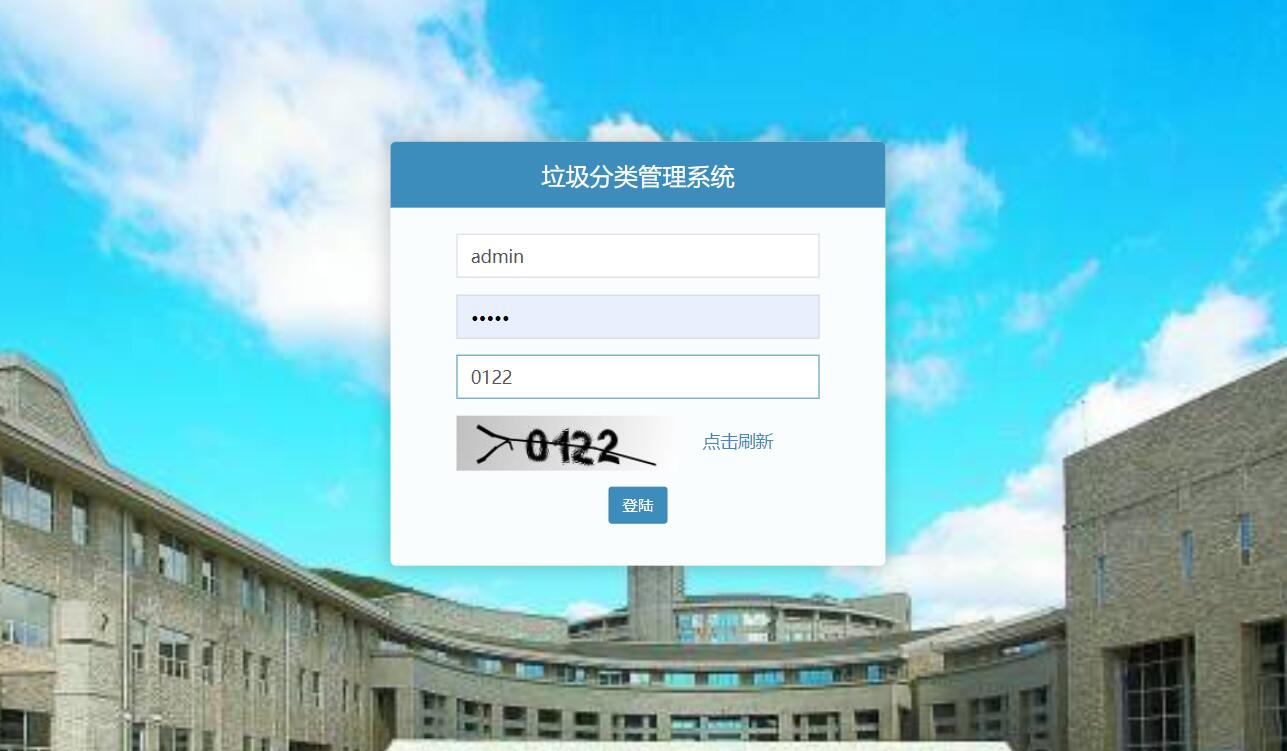 基于SSM框架的社区垃圾分类管理系统 - 管理员登录.jpg界面截图