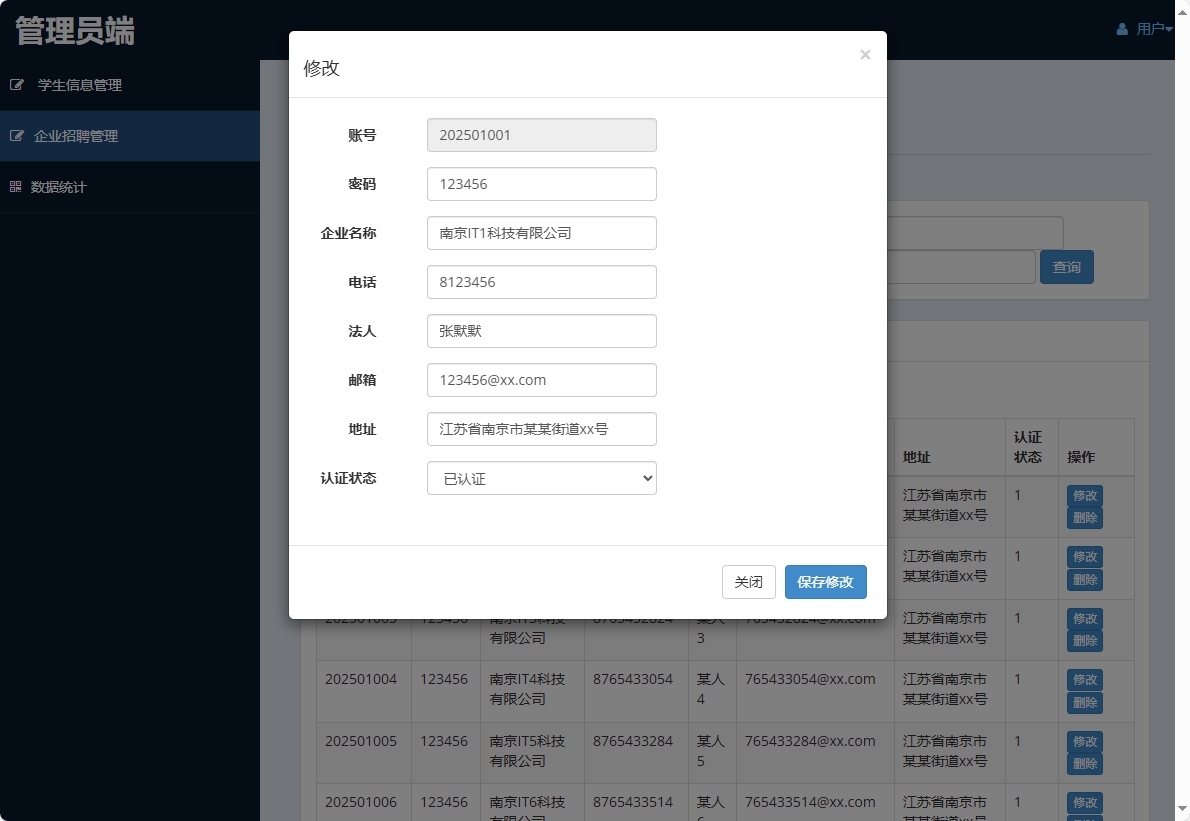 基于SSM框架的高校毕业生就业信息管理平台 - 修改企业信息.png界面截图