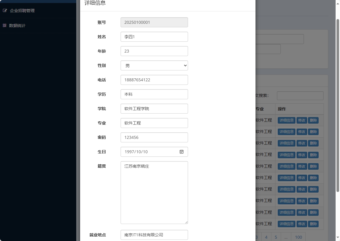 基于SSM框架的高校毕业生就业信息管理平台 - 修改学生信息.png界面截图