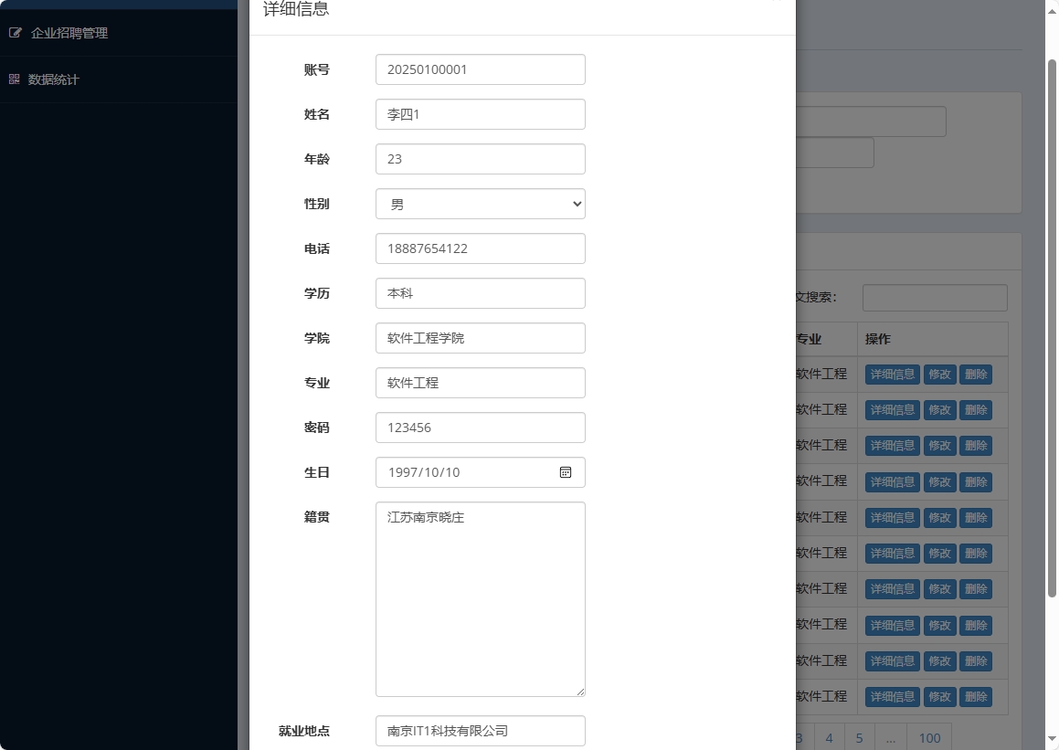 基于SSM框架的高校毕业生就业信息管理平台 - 查看学生详细信息.png界面截图