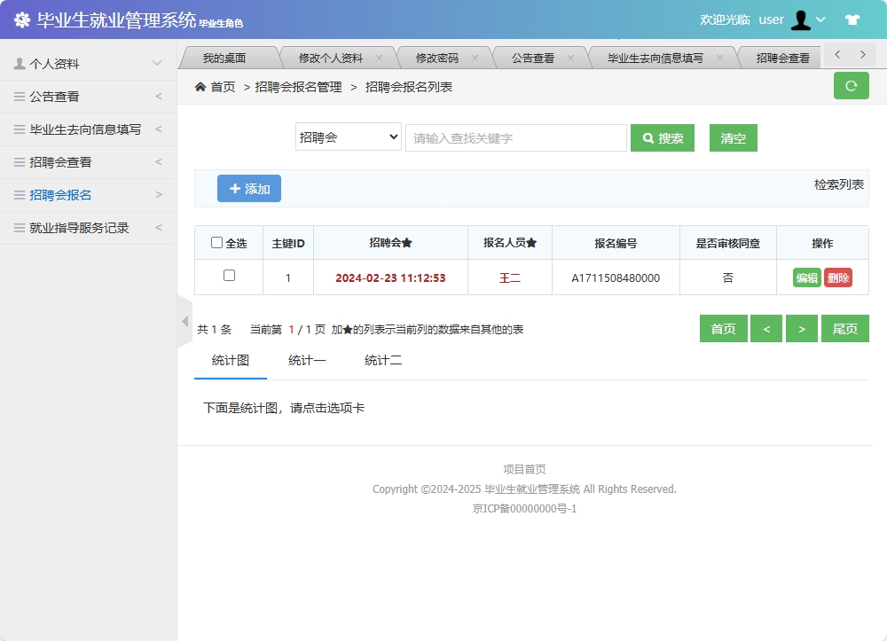 基于SSM框架的毕业生就业信息管理与分析系统 - 招聘会报名.png界面截图