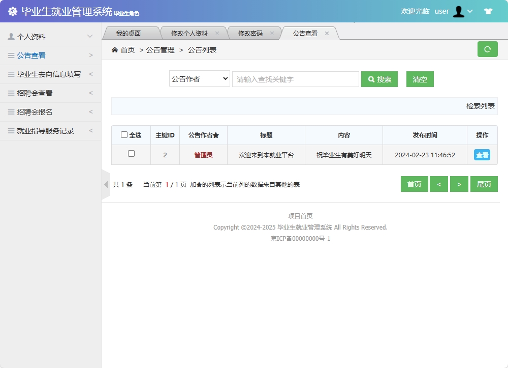基于SSM框架的毕业生就业信息管理与分析系统 - 查看公告.png界面截图