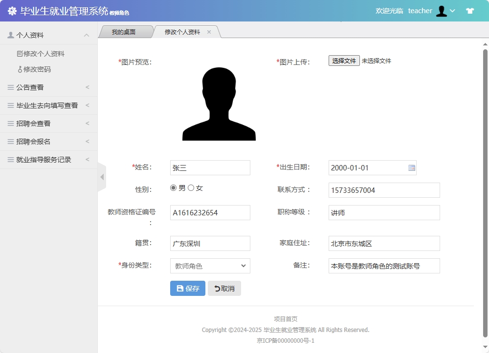基于SSM框架的毕业生就业信息管理与分析系统 - 缩略图 3