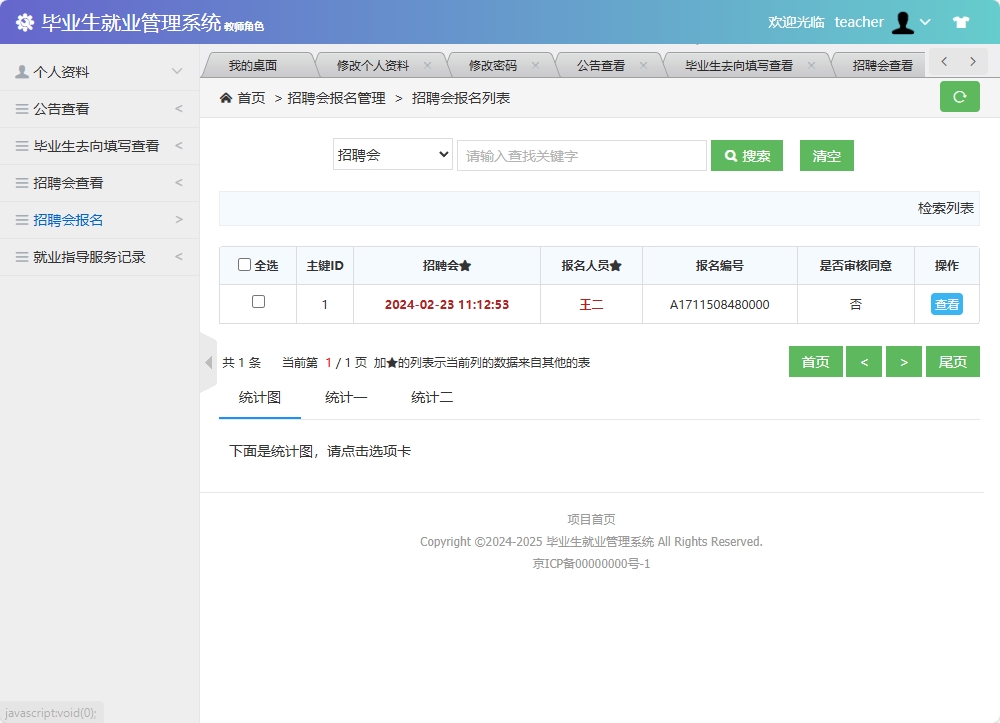 基于SSM框架的毕业生就业信息管理与分析系统 - 招聘会报名.png界面截图