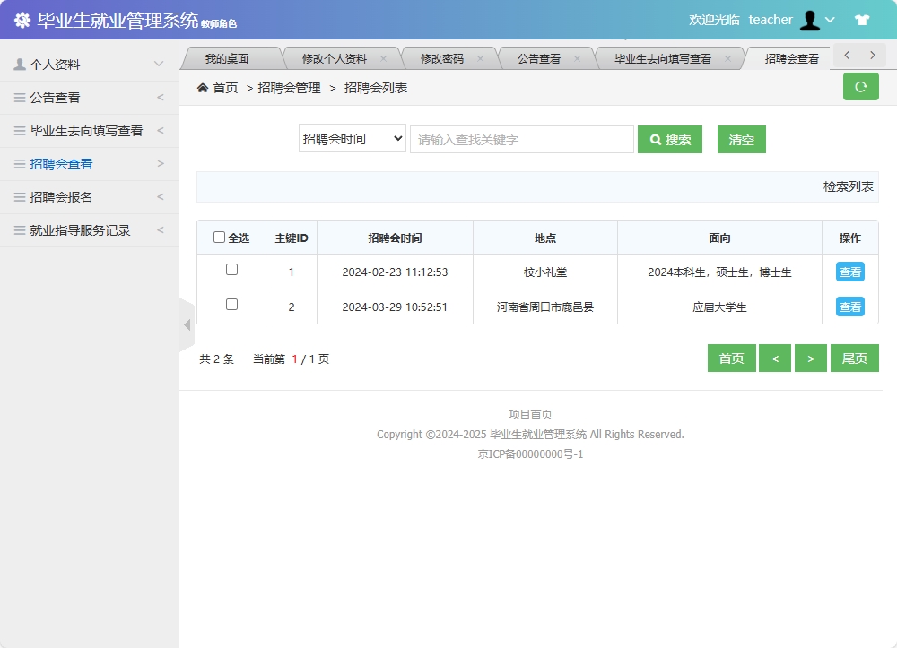 基于SSM框架的毕业生就业信息管理与分析系统 - 查看招聘会.png界面截图