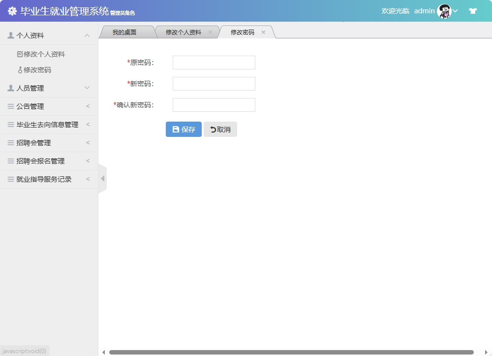 基于SSM框架的毕业生就业信息管理与分析系统 - 缩略图 4