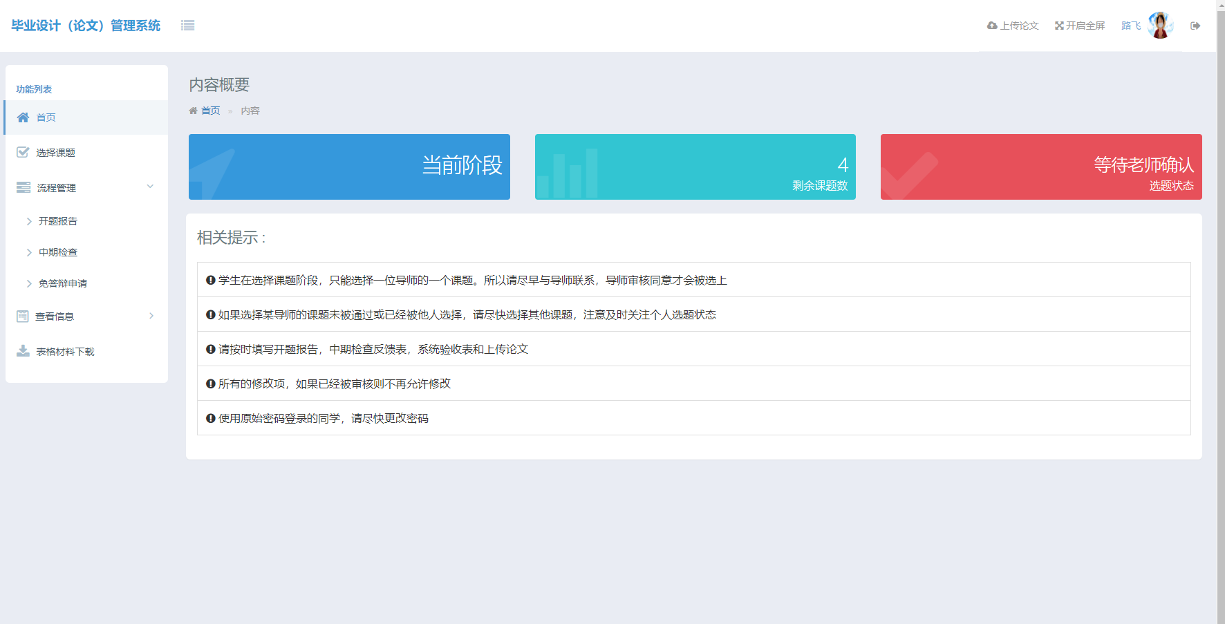 学生选题等待教师确认