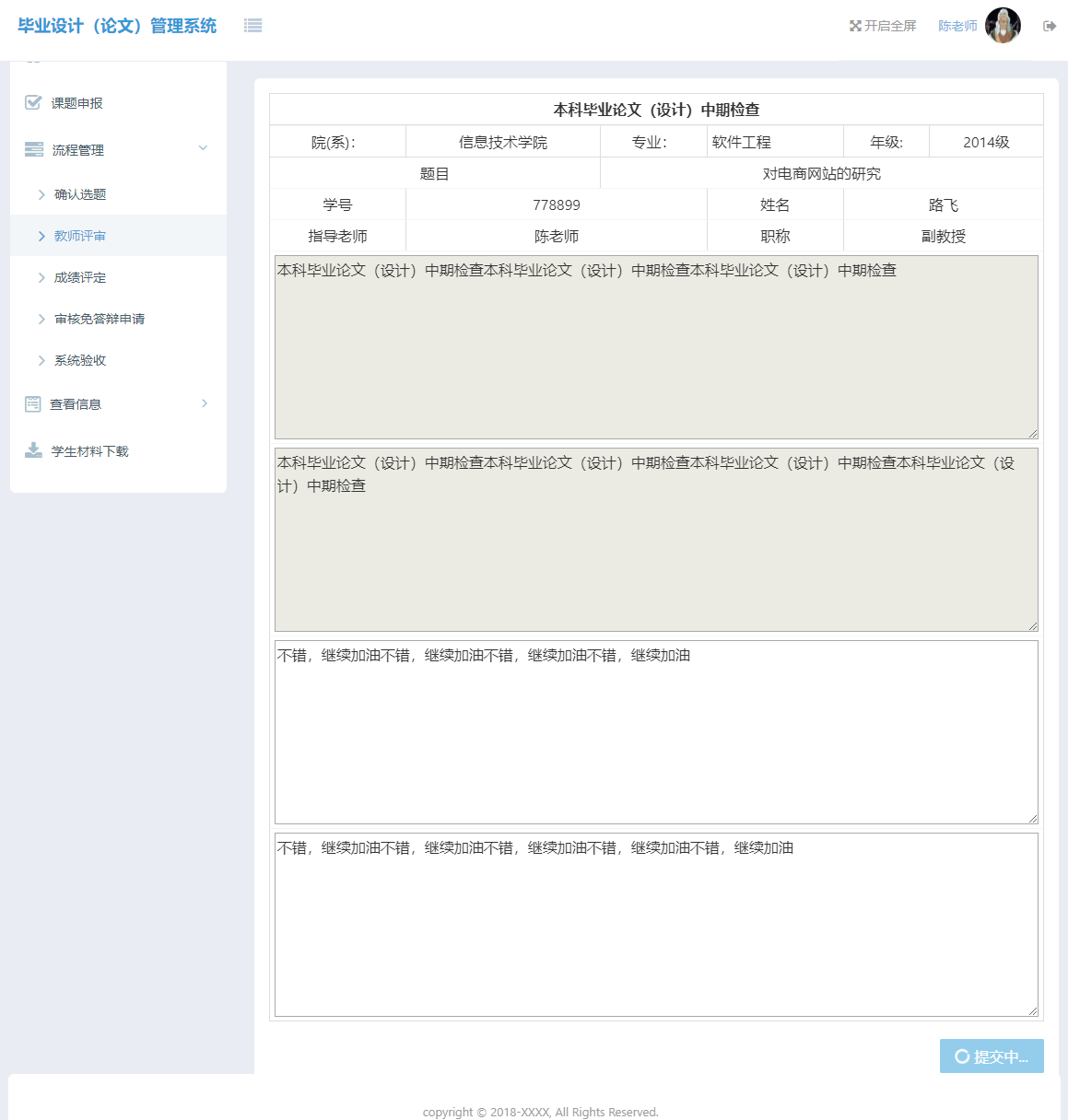 基于SSM框架的毕业设计选题管理系统 - 审核中期检查.png界面截图