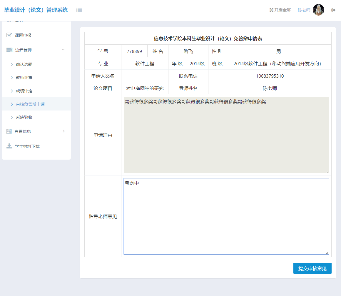 基于SSM框架的毕业设计选题管理系统 - 缩略图 2
