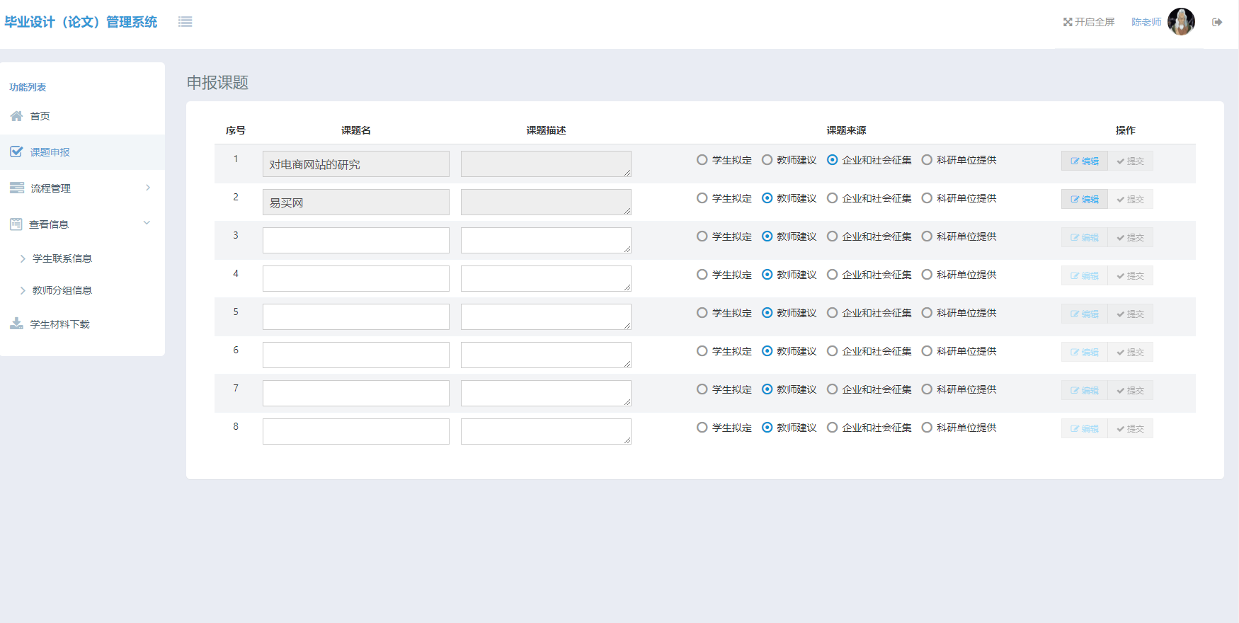 基于SSM框架的毕业设计选题管理系统 - 申报课题.png界面截图