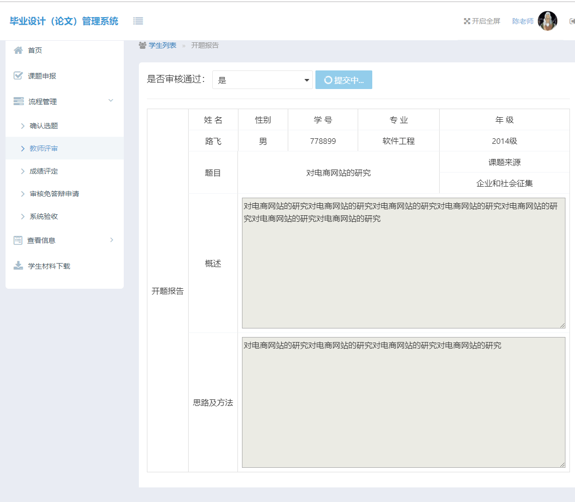基于SSM框架的毕业设计选题管理系统 - 审核开题报告.png界面截图