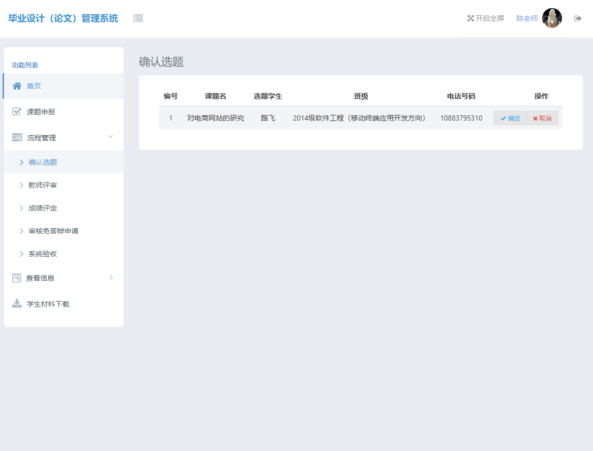 基于SSM框架的毕业设计选题管理系统 - 审批学生选题.png界面截图