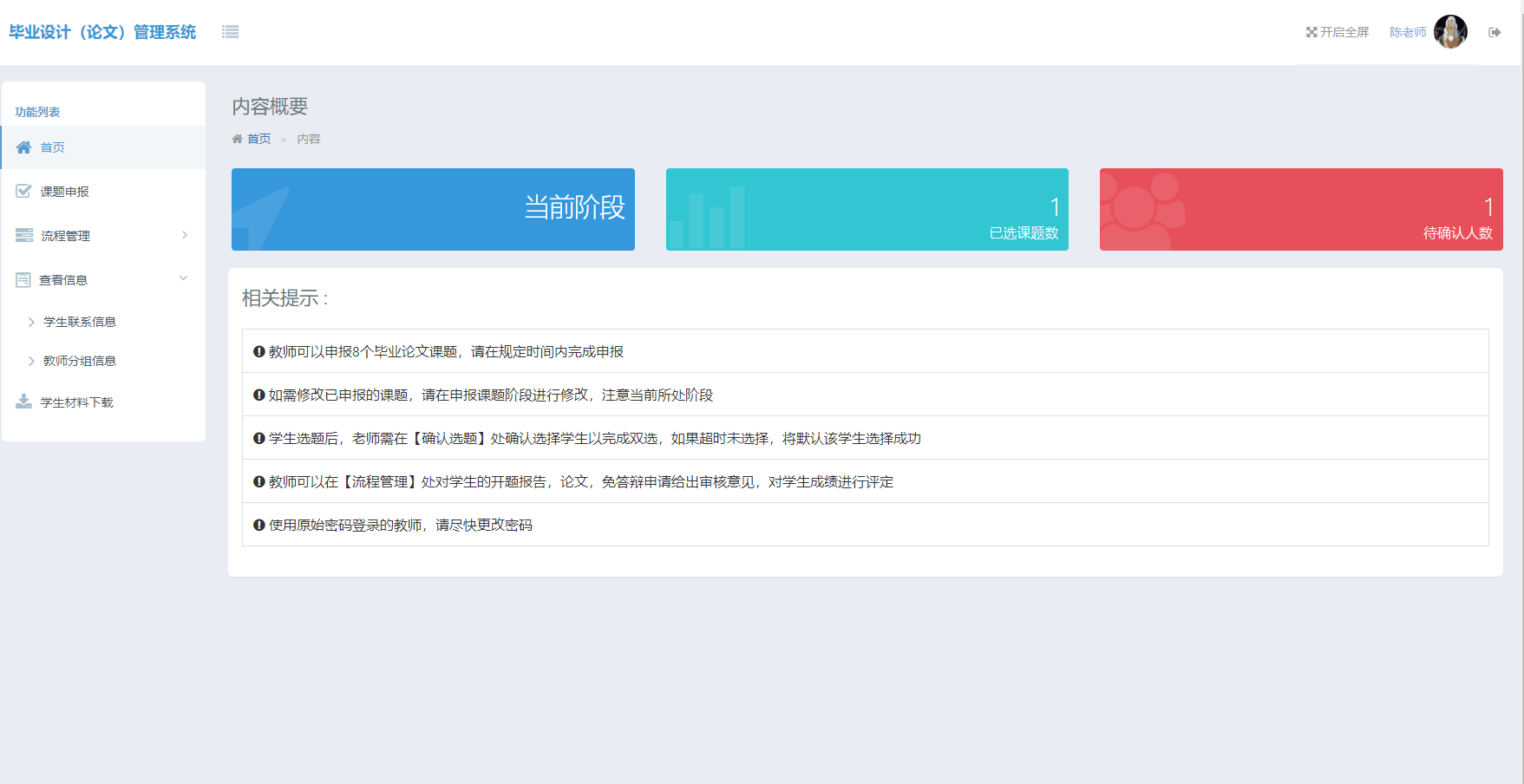 基于SSM框架的毕业设计选题管理系统 - 教师首页.png界面截图