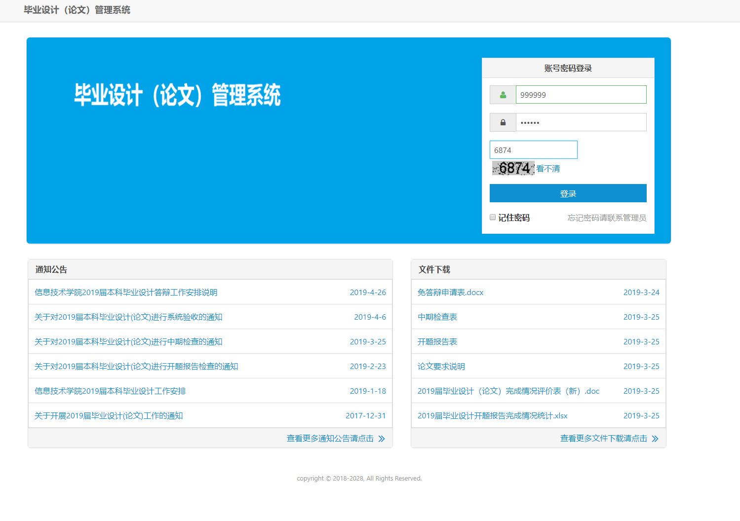 基于SSM框架的毕业设计选题管理系统 - 缩略图 3