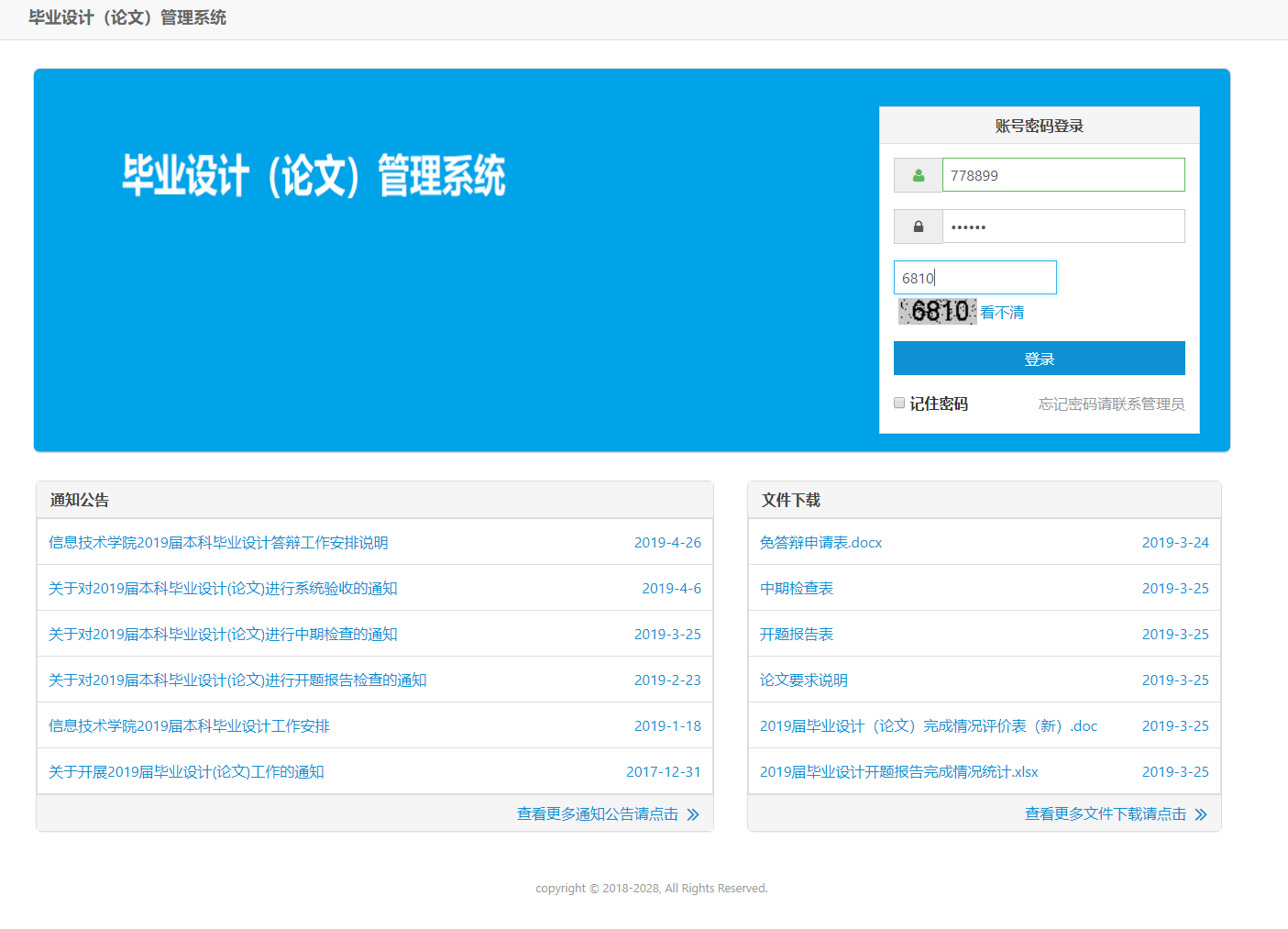 基于SSM框架的毕业设计选题管理系统 - 登录.png界面截图