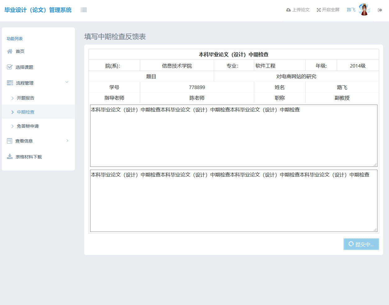 基于SSM框架的毕业设计选题管理系统 - 提交中期检查.png界面截图