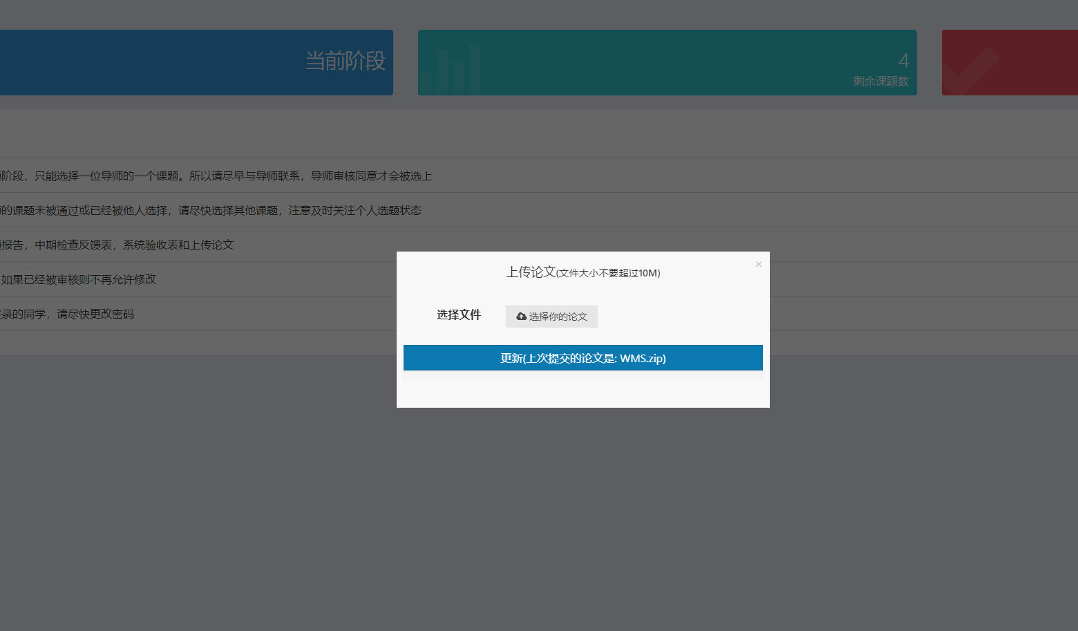基于SSM框架的毕业设计选题管理系统 - 上传论文.png界面截图